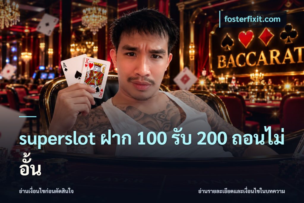 superslot ฝาก 100 รับ 200 ถอนไม่อั้น