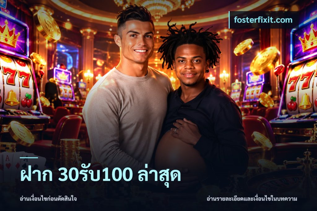 ฝาก 30รับ100 ล่าสุด