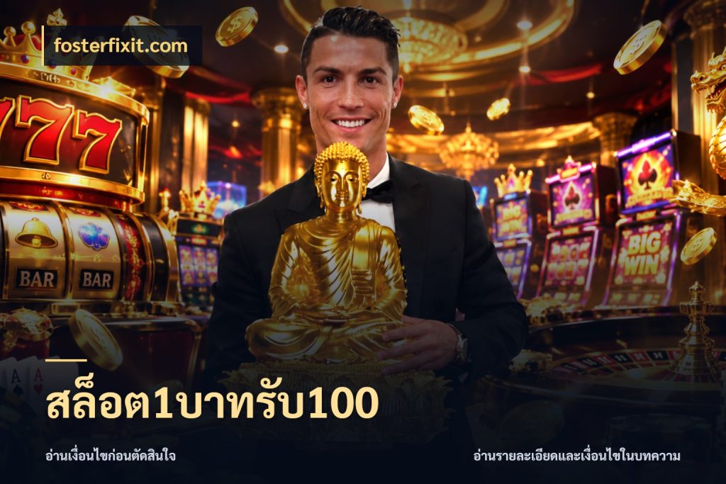 สล็อต1บาทรับ100 fosterfixit.com สายโบนัสเลือกจังหวะสนุกได้อย่างไร