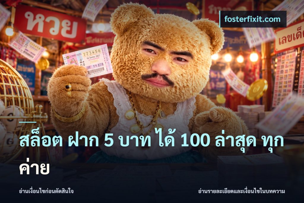 สล็อต ฝาก 5 บาท ได้ 100 ล่าสุด ทุกค่าย