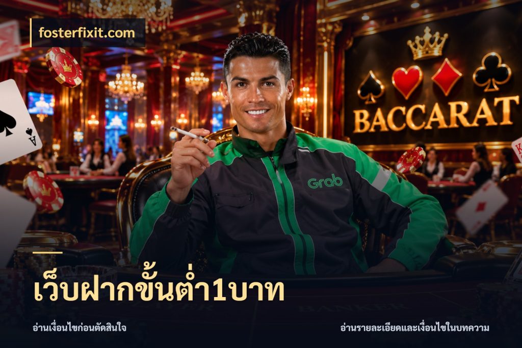 เว็บฝากขั้นต่ำ1บาท fosterfixit.com มุมสนุกของคนที่กำหนดขอบเขตตัวเอง