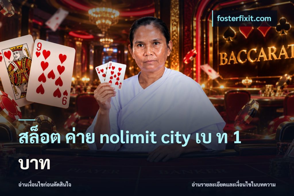 สล็อต ค่าย nolimit city เบ ท 1 บาท