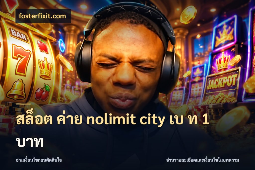 สล็อต ค่าย nolimit city เบ ท 1 บาท หน่วยเครดิตและสัญลักษณ์ที่สายเกมต้องดู สไตล์ fosterfixit.com