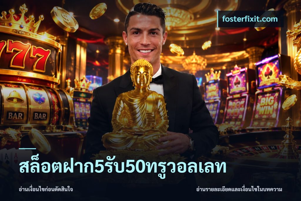 สล็อตฝาก5รับ50ทรูวอลเลท