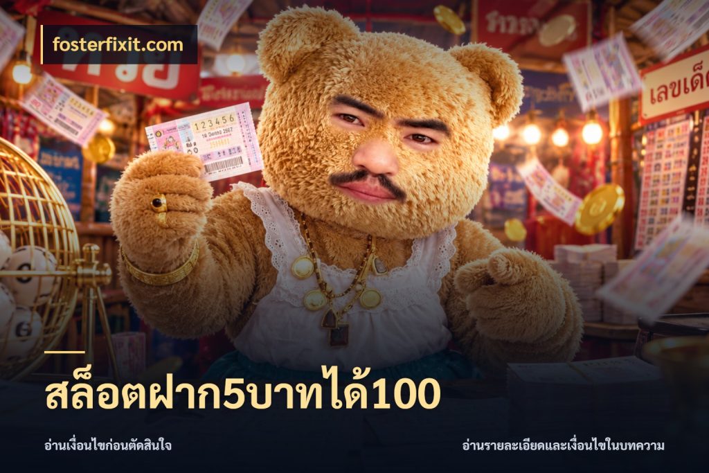 สล็อตฝาก5บาทได้100 สีสันของโปรฝากและยอดรับ สไตล์ fosterfixit.com