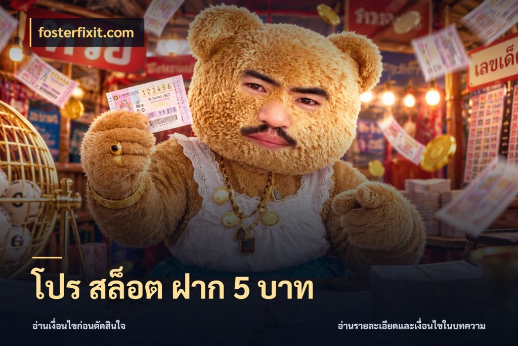 โปร สล็อต ฝาก 5 บาท รู้จักจำนวนแต่ละแบบก่อนเลือกเกม ในมุม fosterfixit.com