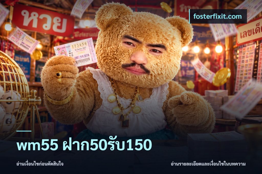 wm55 ฝาก50รับ150