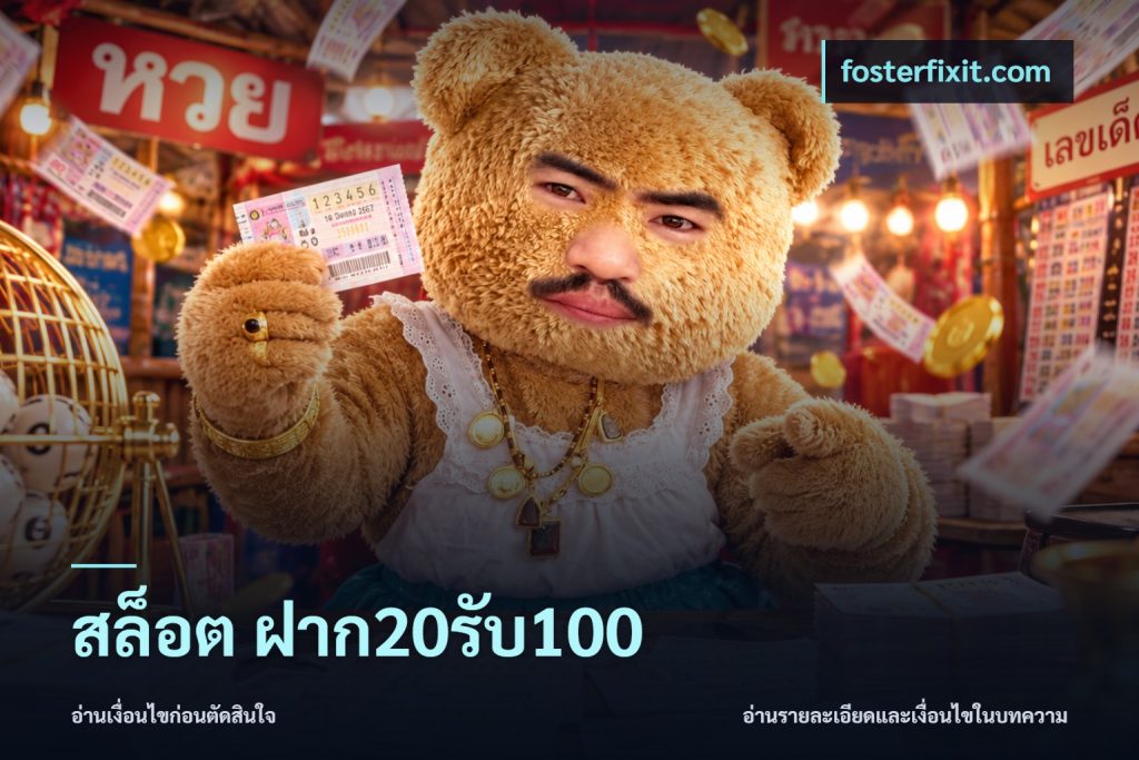 สล็อต ฝาก20รับ100