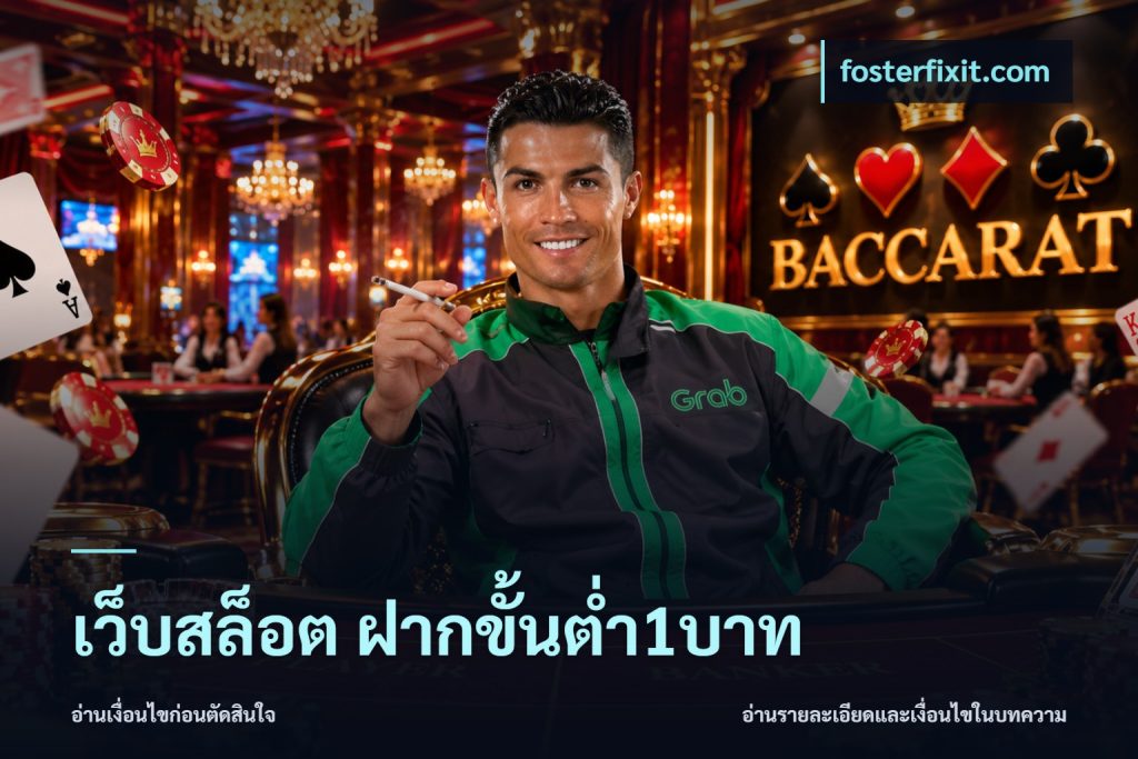 เว็บสล็อต ฝากขั้นต่ำ1บาท