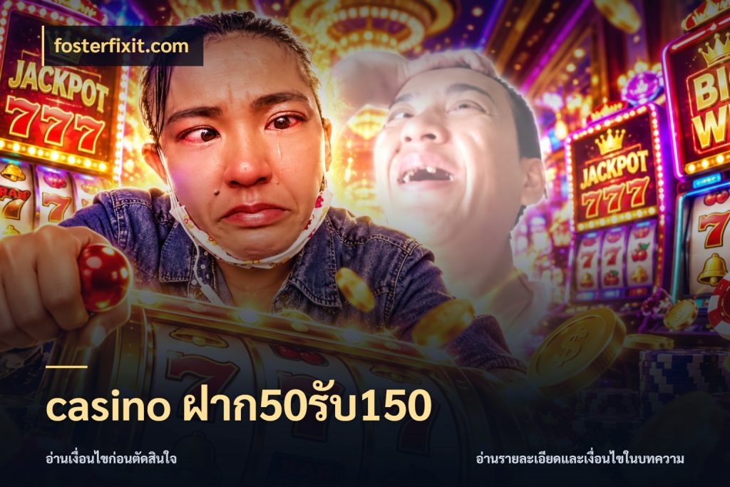 casino ฝาก50รับ150 โปรกับเกมที่ชอบเลือกให้ตรงสไตล์ กับ fosterfixit.com