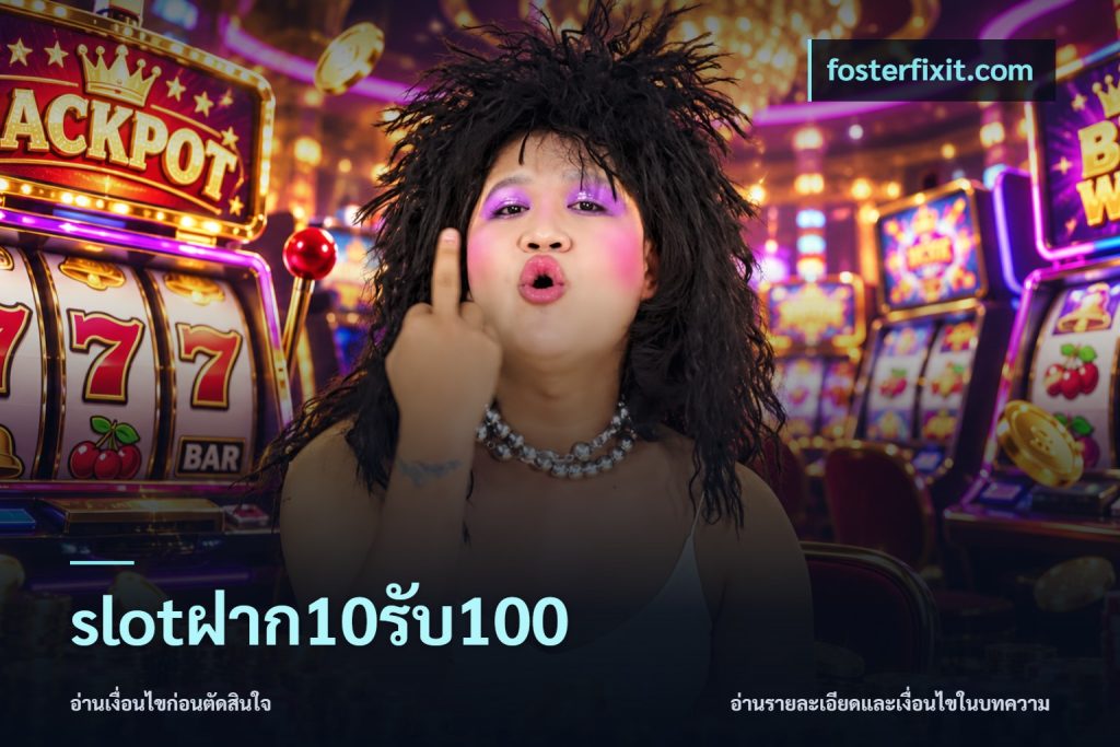 slotฝาก10รับ100