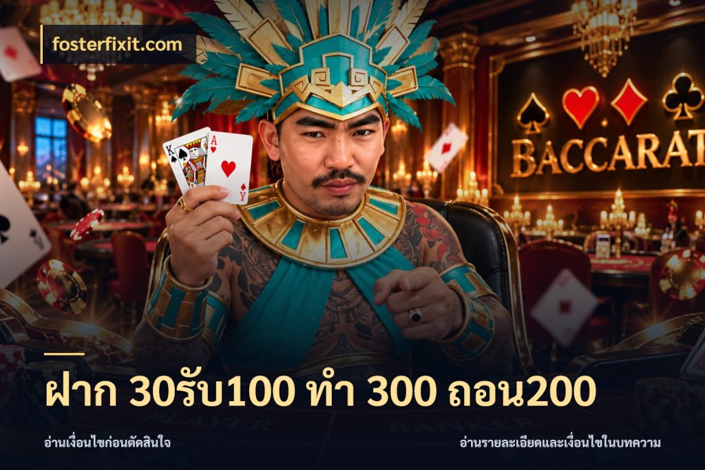 ฝาก 30รับ100 ทํา 300 ถอน200 สนุกกับตัวเลือกโปรในสไตล์ของคุณ สไตล์ fosterfixit.com