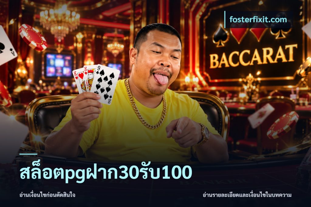 สล็อตpgฝาก30รับ100