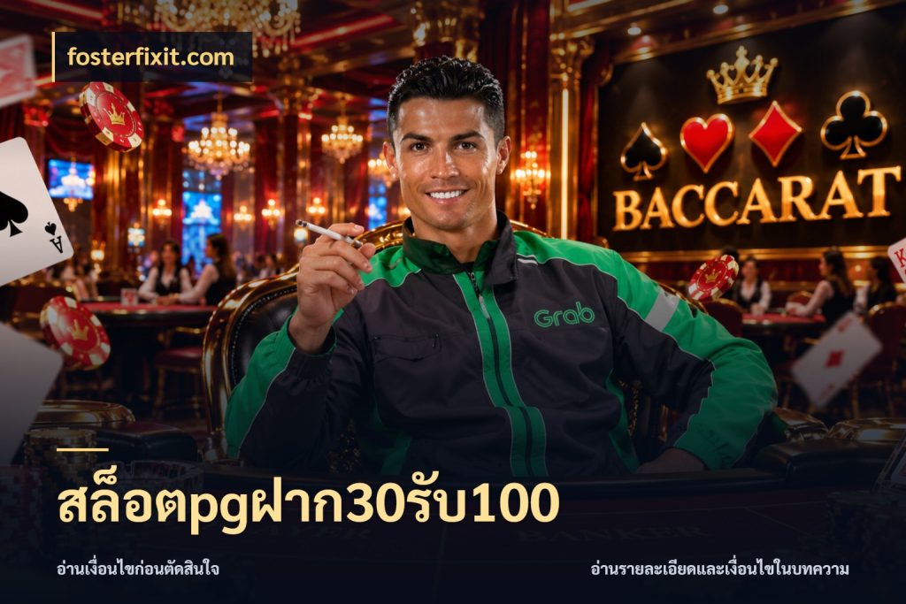 สล็อตpgฝาก30รับ100 โปรกับเกมที่ชอบเลือกให้ตรงสไตล์ ในมุม fosterfixit.com