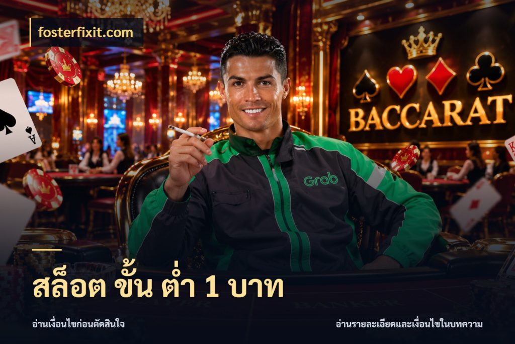 สล็อต ขั้น ต่ํา 1 บาท รู้จักจำนวนแต่ละแบบก่อนเลือกเกม ในมุม fosterfixit.com