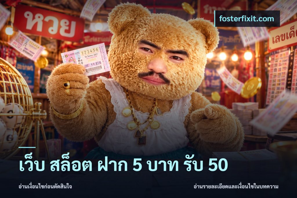 เว็บ สล็อต ฝาก 5 บาท รับ 50