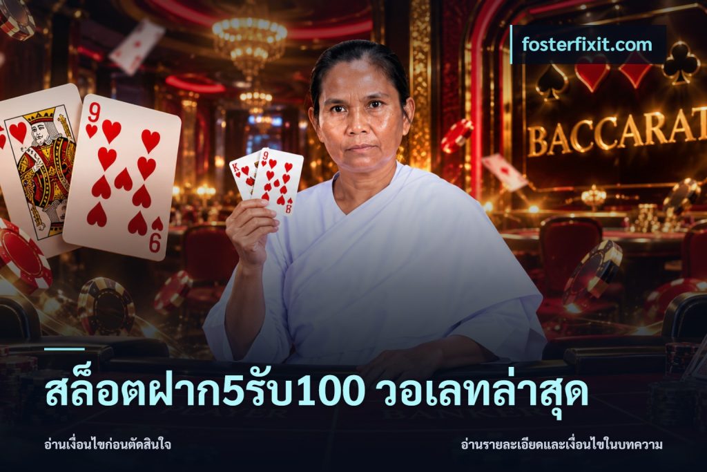 สล็อตฝาก5รับ100 วอเลทล่าสุด