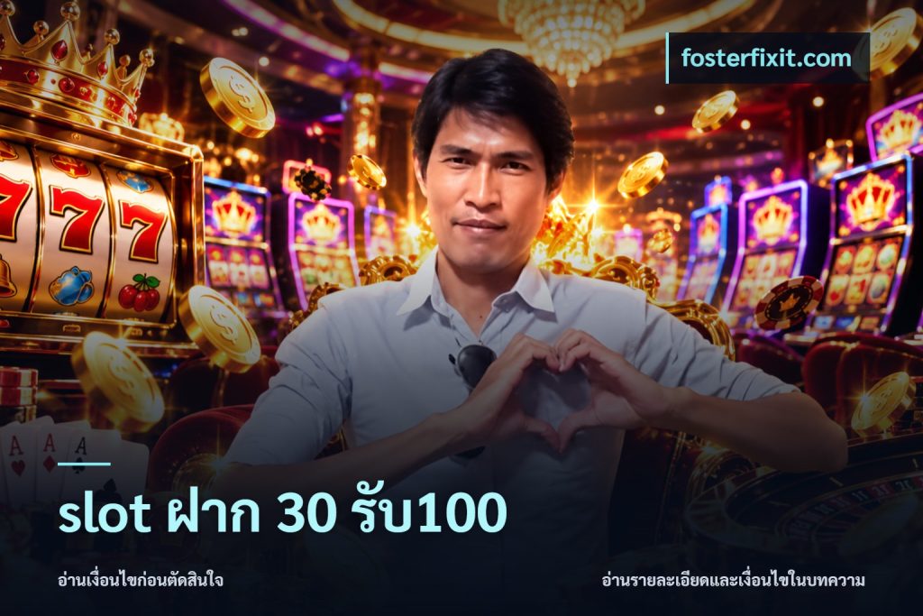slot ฝาก 30 รับ100