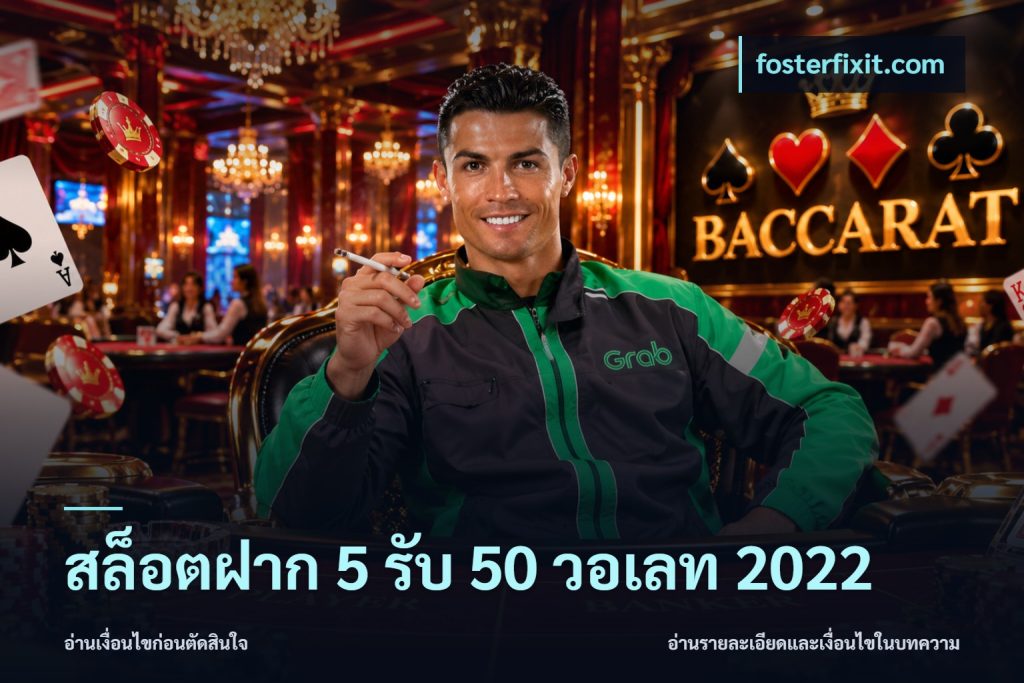 สล็อตฝาก 5 รับ 50 วอเลท 2022