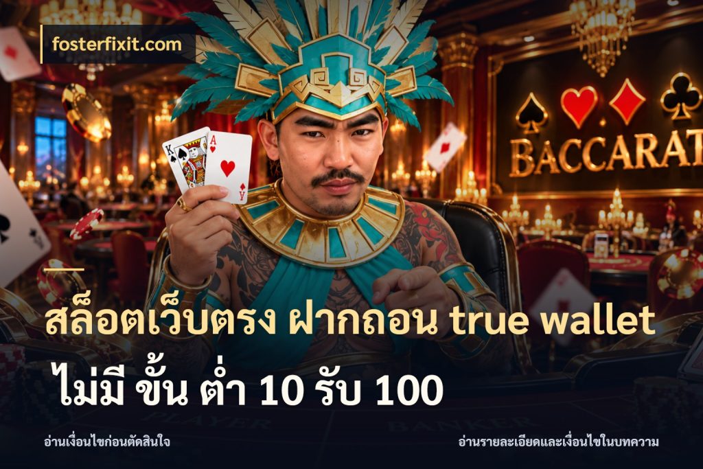 สล็อตเว็บตรง ฝากถอน true wallet ไม่มี ขั้น ต่ํา 10 รับ 100 ชื่อรายการและยอดที่เชื่อมกันตรงจุด สไตล์ fosterfixit.com