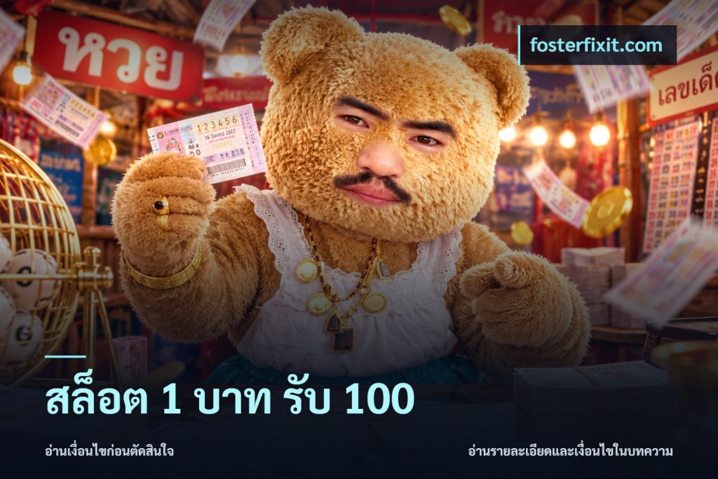 สล็อต 1 บาท รับ 100