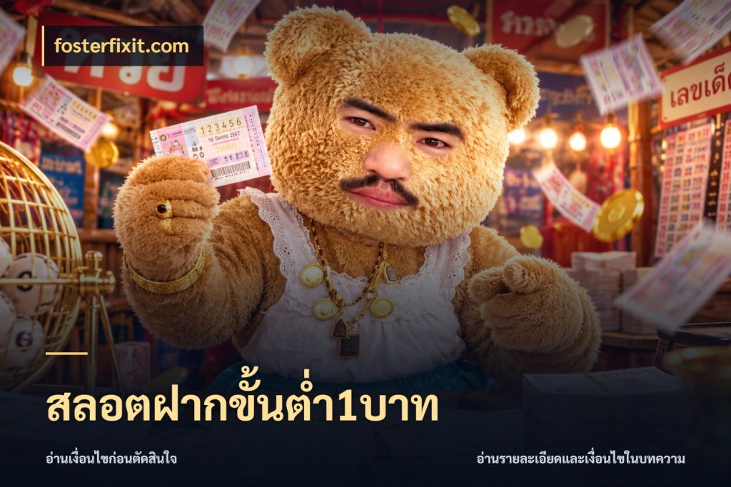 สลอตฝากขั้นต่ำ1บาท fosterfixit.com มุมสนุกของคนที่กำหนดขอบเขตตัวเอง