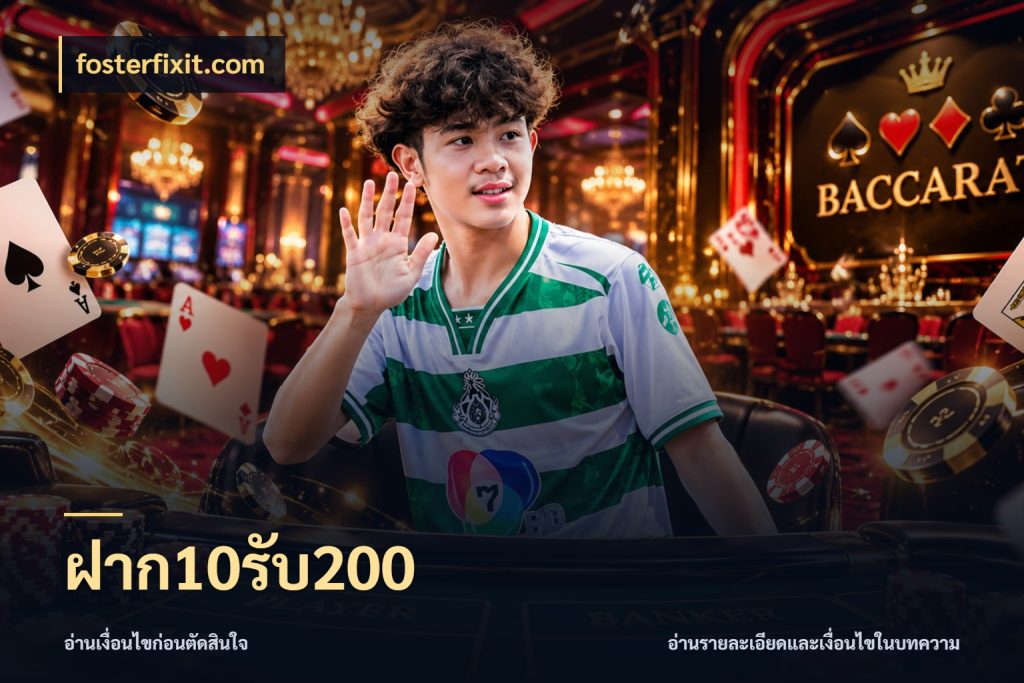ฝาก10รับ200 fosterfixit.com โปรกับเกมที่ชอบเลือกให้ตรงสไตล์