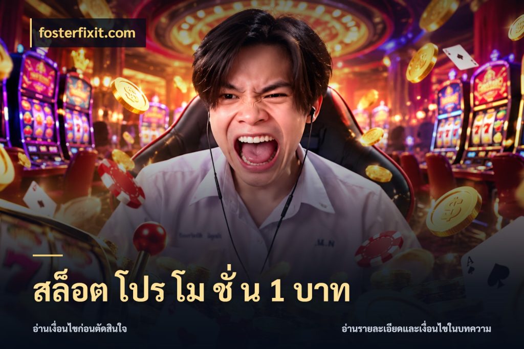 สล็อต โปร โม ชั่ น 1 บาท fosterfixit.com รู้จักจำนวนแต่ละแบบก่อนเลือกเกม