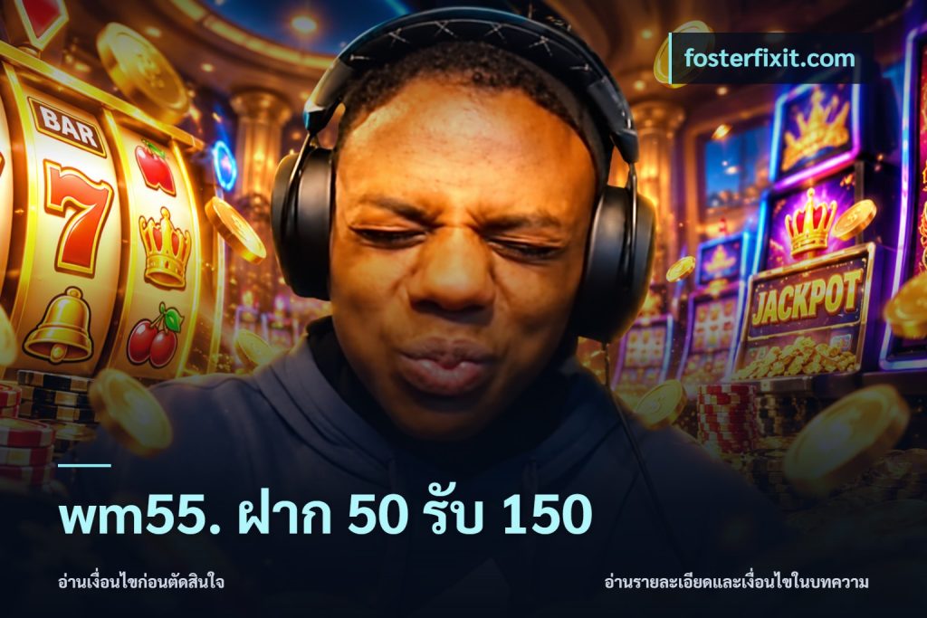 wm55. ฝาก 50 รับ 150