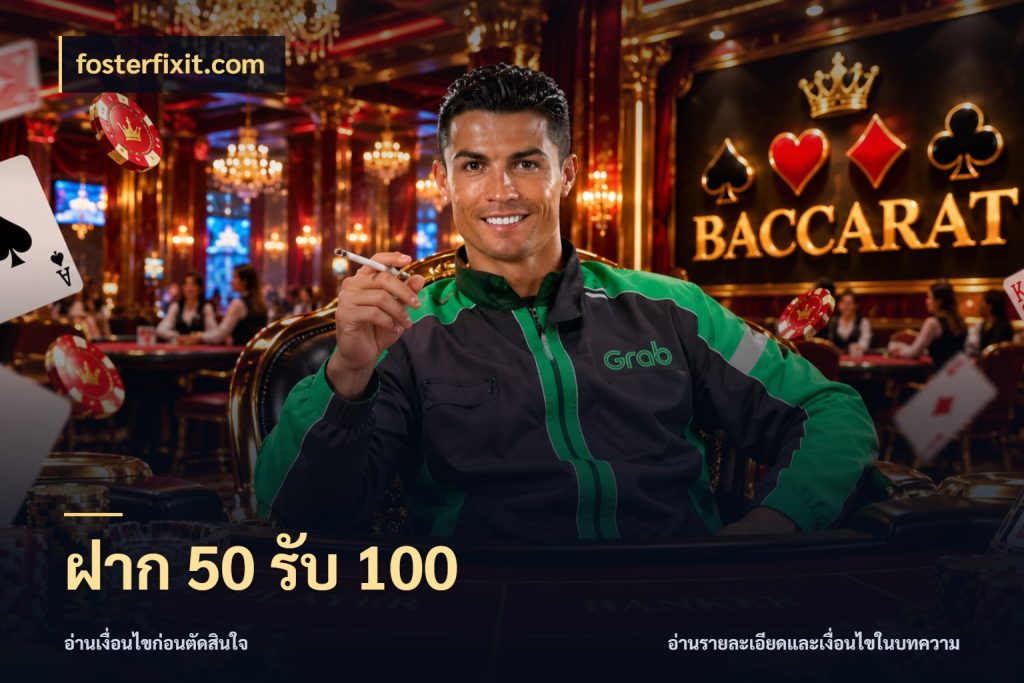 ฝาก 50 รับ 100 จุดเด่นของเครดิตที่คนชอบเกมอยากรู้ สไตล์ fosterfixit.com