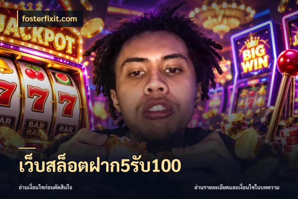 เว็บสล็อตฝาก5รับ100 สนุกกับตัวเลือกโปรในสไตล์ของคุณ สไตล์ fosterfixit.com