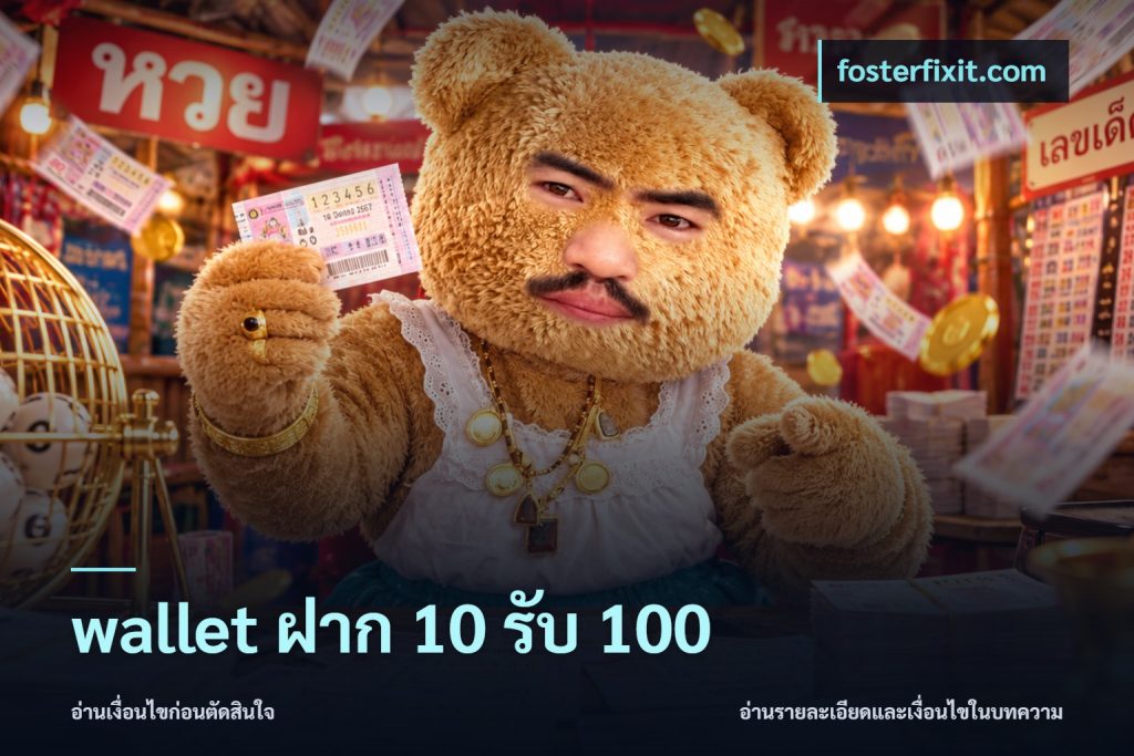 wallet ฝาก 10 รับ 100