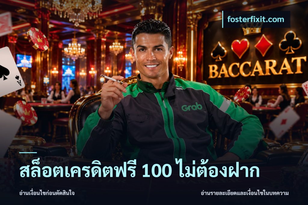 สล็อตเครดิตฟรี 100 ไม่ต้องฝาก
