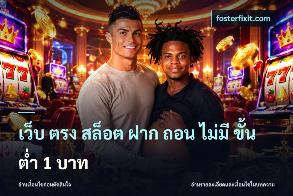 เว็บ ตรง สล็อต ฝาก ถอน ไม่มี ขั้น ต่ํา 1 บาท