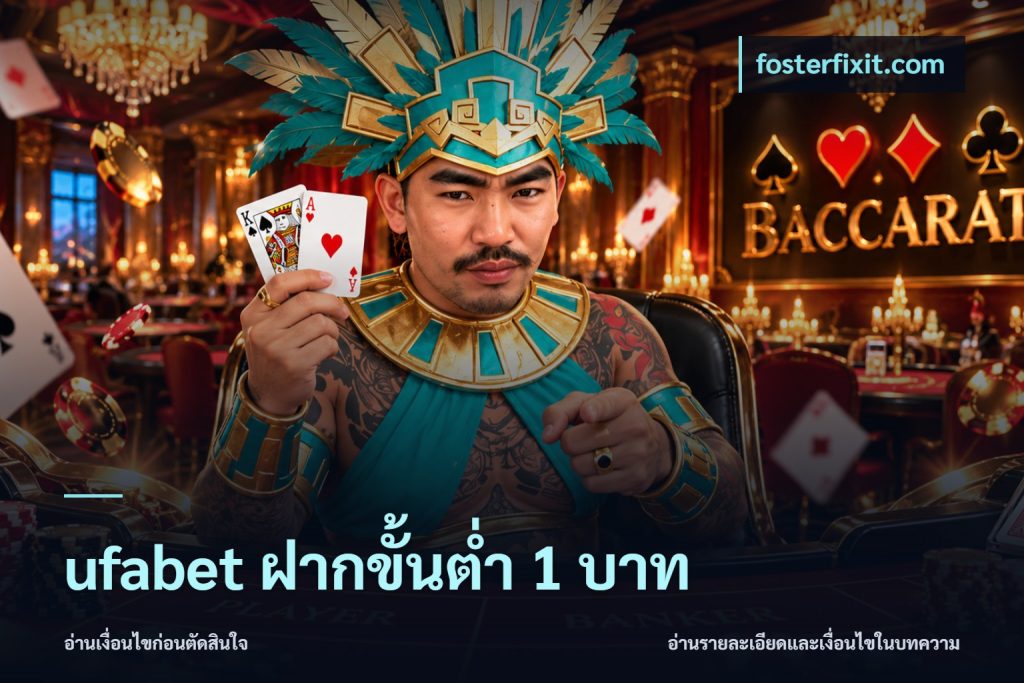 ufabet ฝากขั้นต่ำ 1 บาท