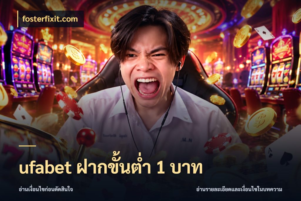 ufabet ฝากขั้นต่ำ 1 บาท เลือกสไตล์จากยอดและรูปแบบที่ตรงใจ กับ fosterfixit.com
