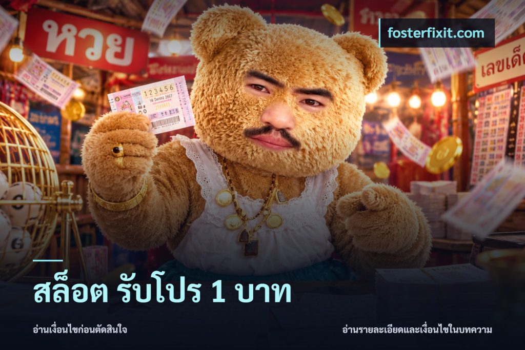 สล็อต รับโปร 1 บาท