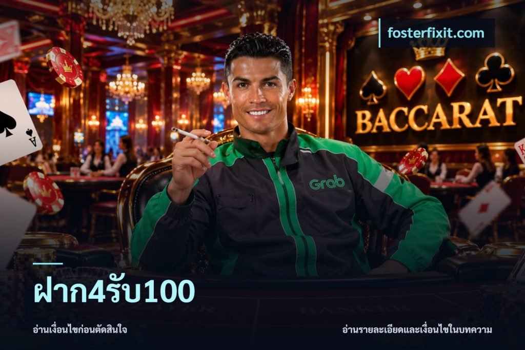 ฝาก4รับ100
