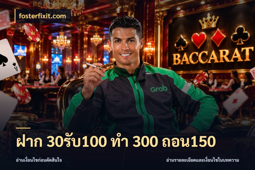 ฝาก 30รับ100 ทํา 300 ถอน150 สายโบนัสเลือกจังหวะสนุกได้อย่างไร กับ fosterfixit.com