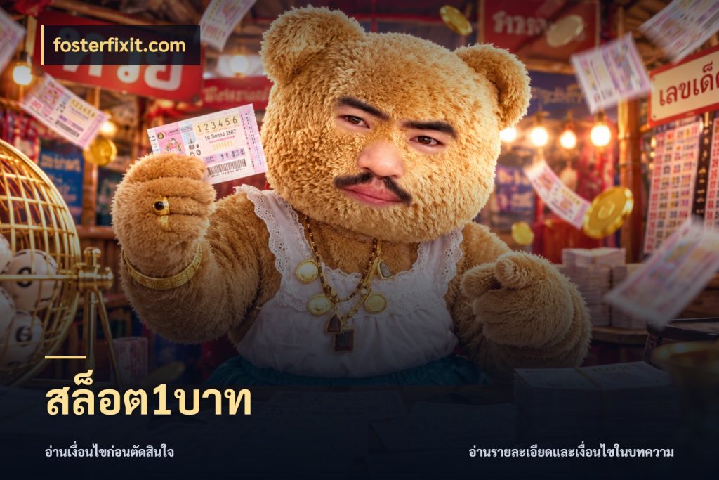 สล็อต1บาท เปิดมุมยอดเริ่มต้นสำหรับคนชอบเกม สไตล์ fosterfixit.com