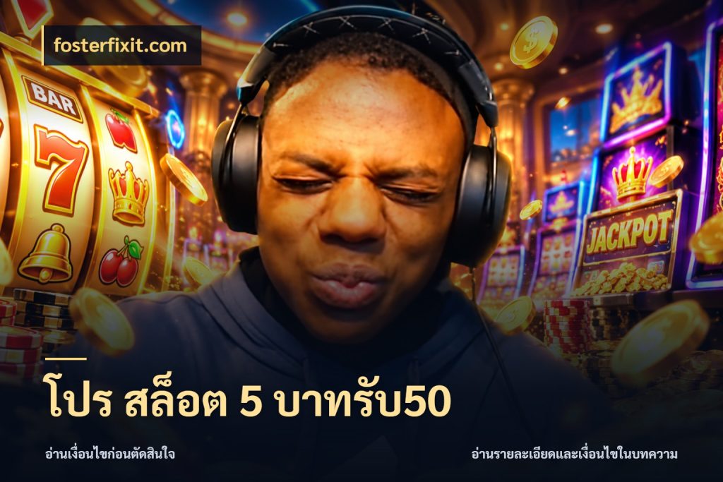 โปร สล็อต 5 บาทรับ50 เปิดมุมโปรให้เข้ากับเกมแนวโปรด สไตล์ fosterfixit.com
