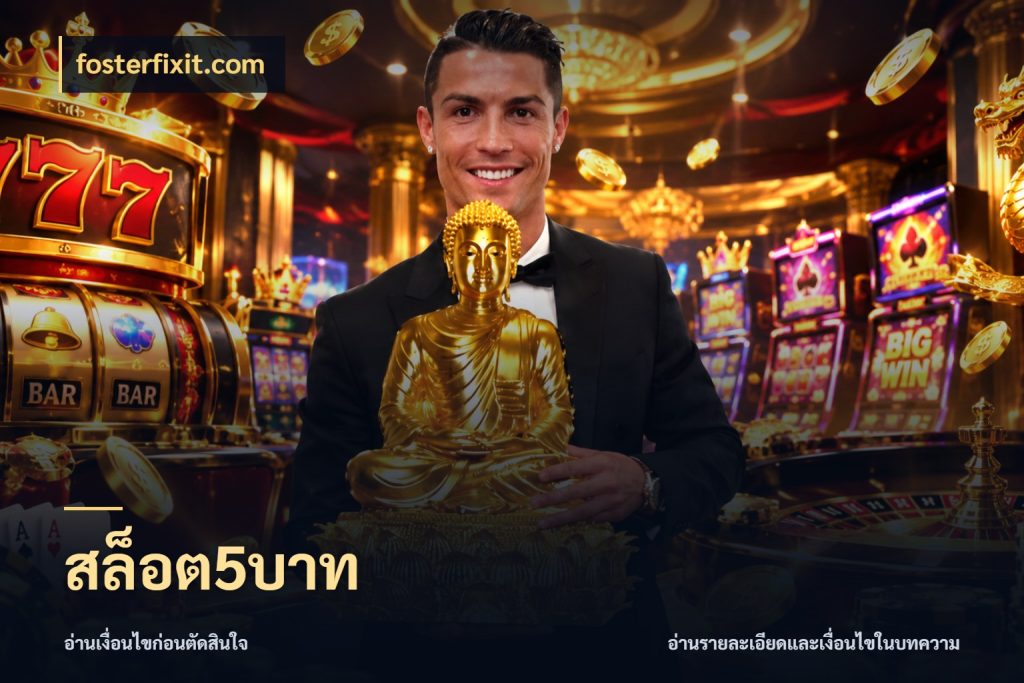 สล็อต5บาท เปิดมุมยอดเริ่มต้นสำหรับคนชอบเกม สไตล์ fosterfixit.com